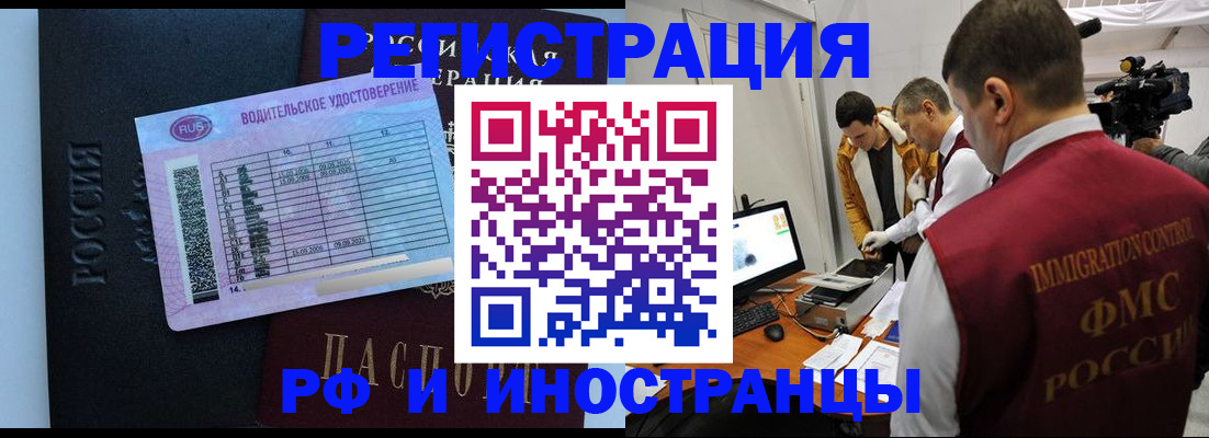 прописка регистрация в Красногорске