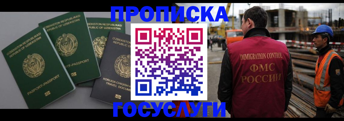 прописка от собственника в Красногорске