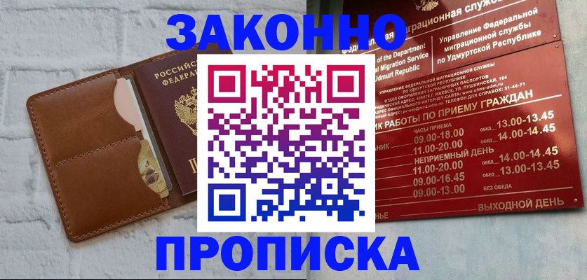 временная регистрация собственник в Красногорске