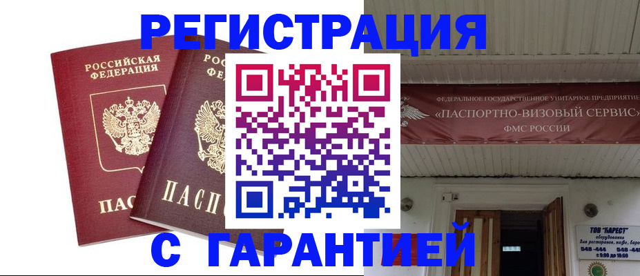миграционный учет в Красногорске