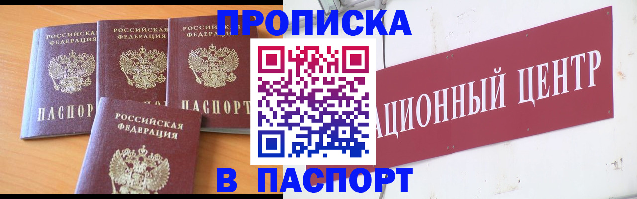 прописка ребенка в Красногорске