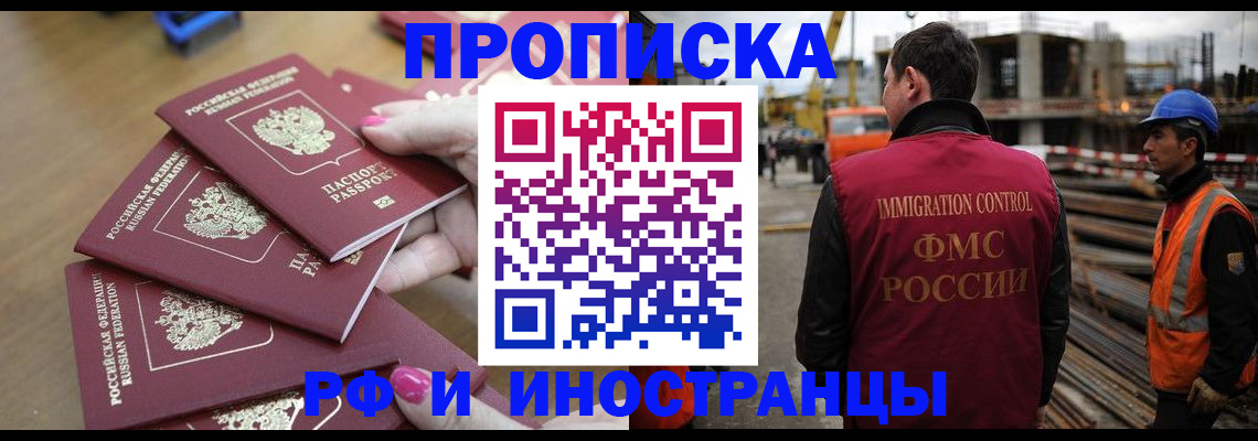 прописка штамп в Красногорске